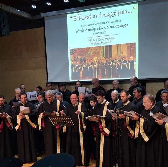 Χορὸς Ψαλτῶν «Τρίκκης Μελῳδοί»